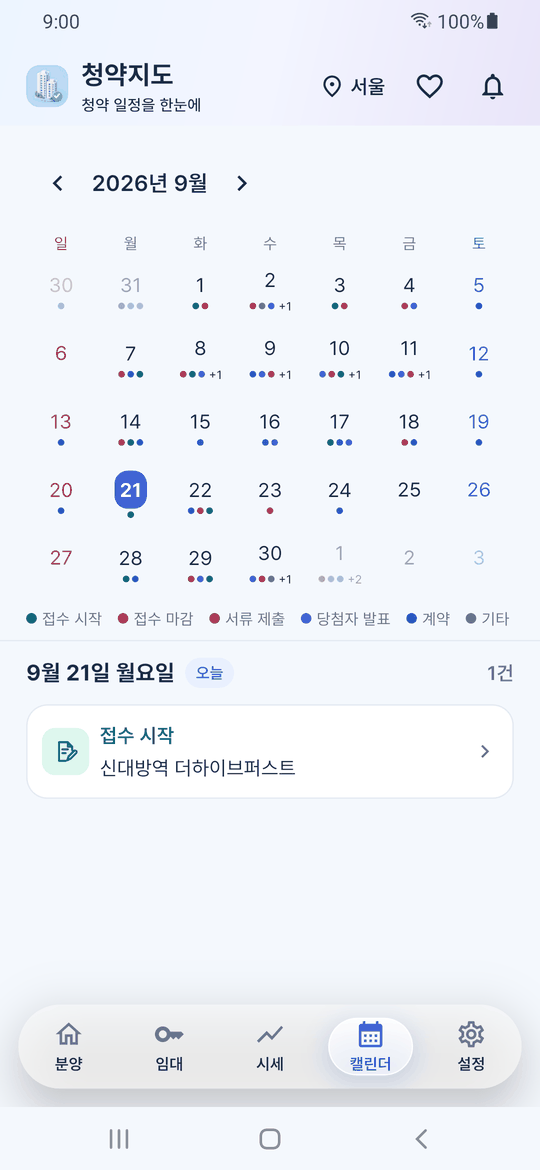 캘린더 — 2026년 9월 격자에 일정 종류별 점이 찍히고, 21일을 고르자 아래에 「접수 시작 · 신대방역 더하이브퍼스트」 한 건이 나온다