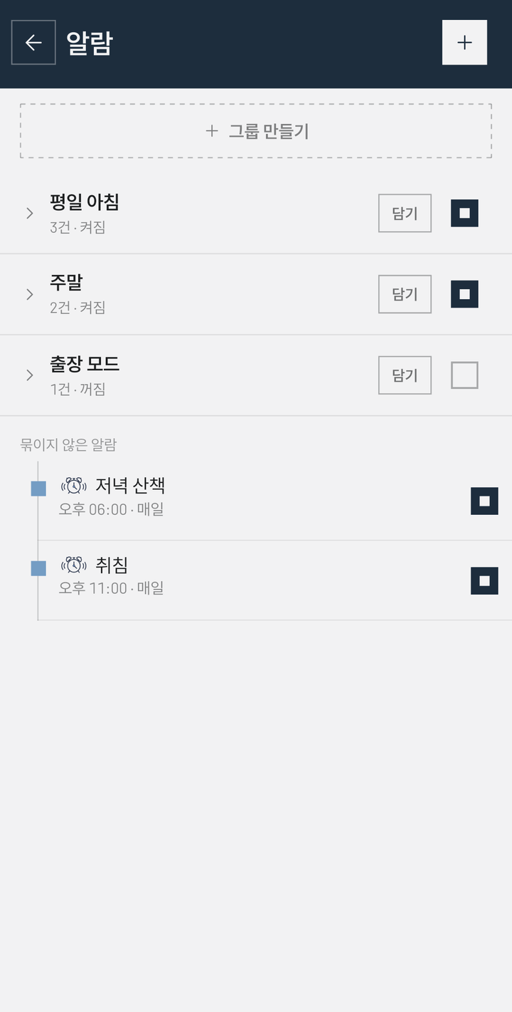 알람 화면 — 평일 아침(3건·켜짐)·주말(2건·켜짐)·출장 모드(1건·꺼짐) 묶음과 묶이지 않은 알람 둘이 나열되어 있다