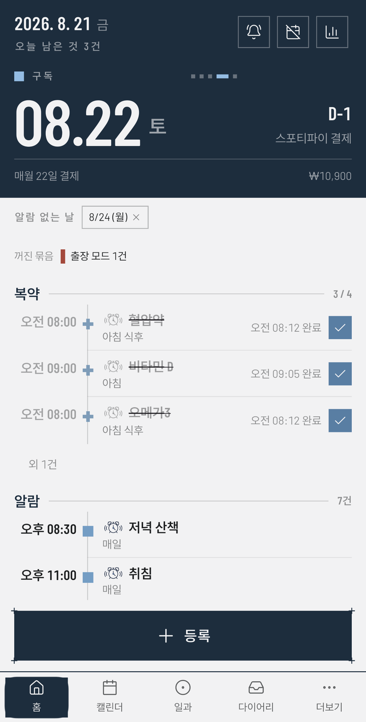 같은 홈 화면 — 6초 뒤 판이 넘어가 이름표가 「구독」으로 바뀌고, 8.22 토 · D-1 · 스포티파이 결제 · 매월 22일 결제 · ₩10,900 이 표시된다. 아래 목록은 그대로다